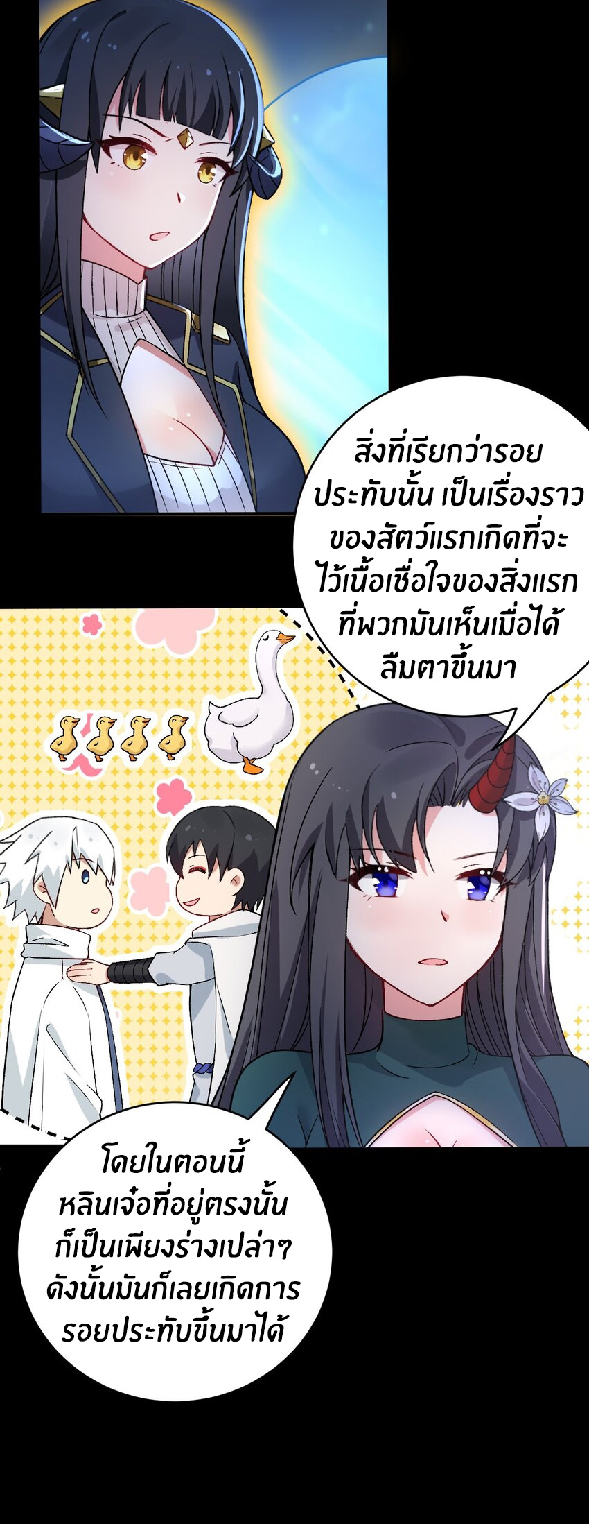 Immortal Official of the Great Zhou Dynasty(คุณต้องฝึกฝนกับฉันไม่ว่าจะยังไงก็ตาม) ตอนที่ 1 หน้า 13