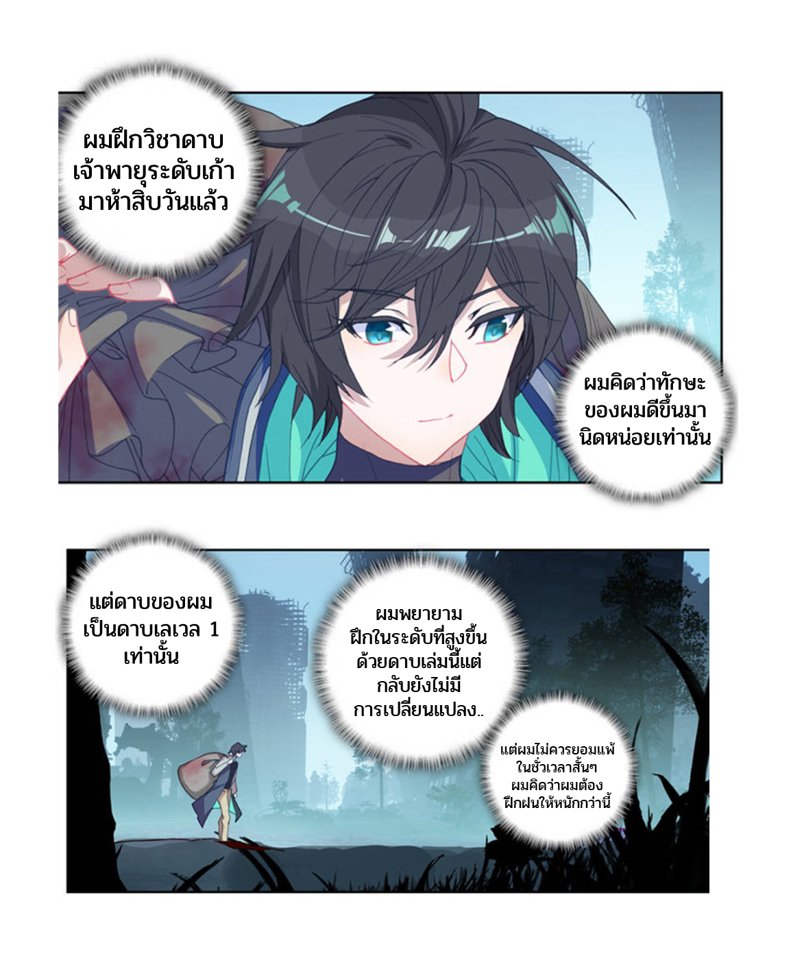 Swallowed star ศึกล้างดวงดาว ตอนที่ 76 หน้า 7