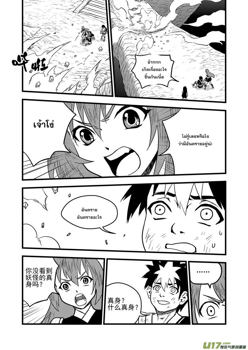 พยัคฆ์ X กระเรียน มหาเวทย์ผนึกมาร ตอนที่ 81 หน้า 7