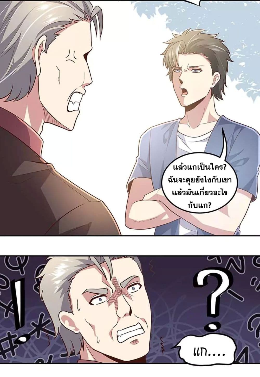 โครตเกรียนเซียนโอสด ตอนที่ 97 หน้า 15