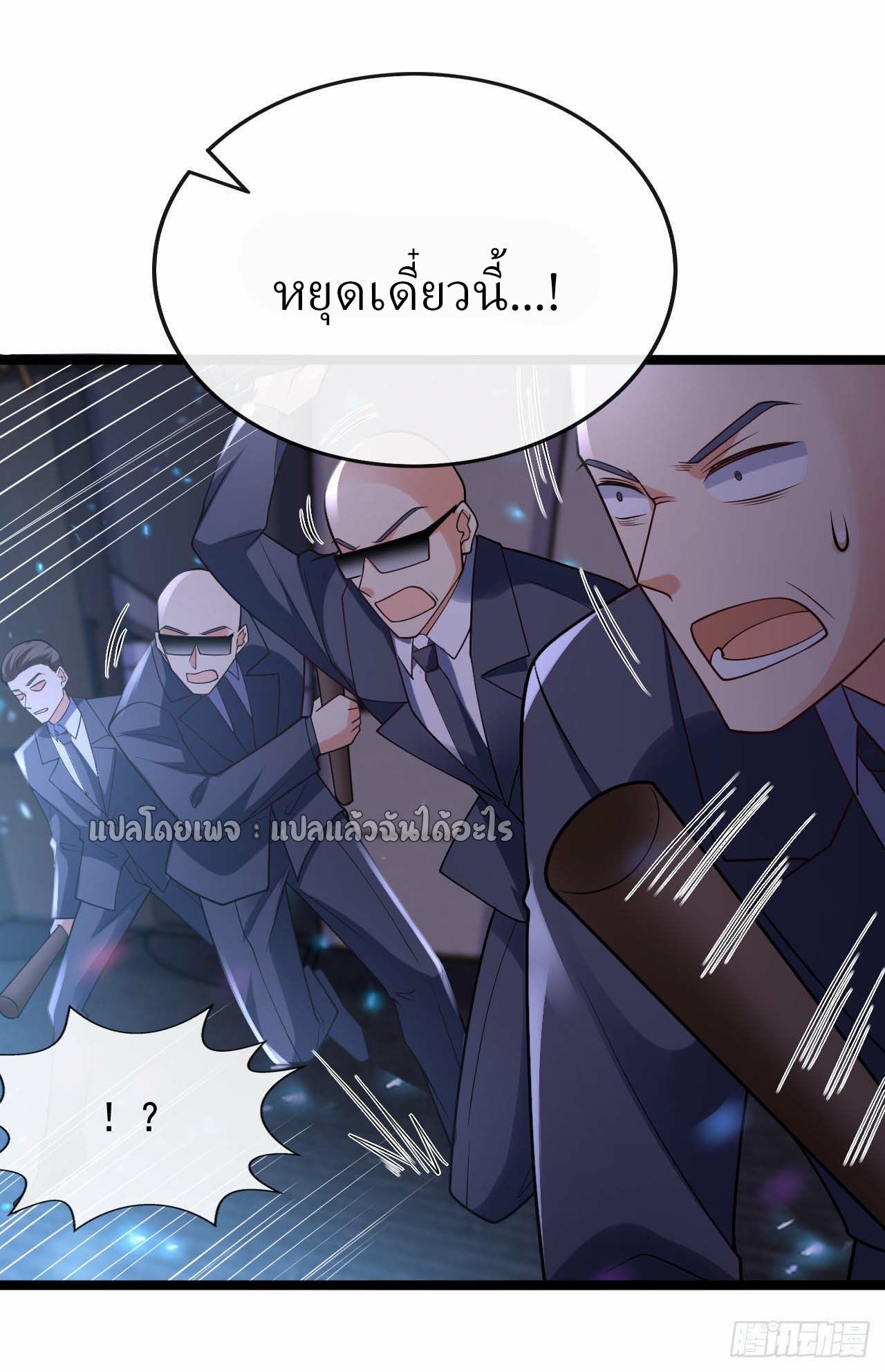 สุดยอดลูกเขยฟ้าประทาน ตอนที่ 23 หน้า 20