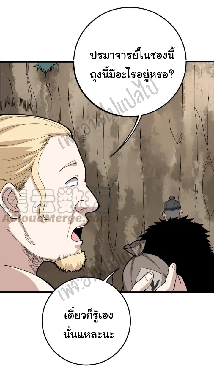 Bad Hand Witch Doctor สุดยอดพ่อมดหมอผี ตอนที่ 89 หน้า 40