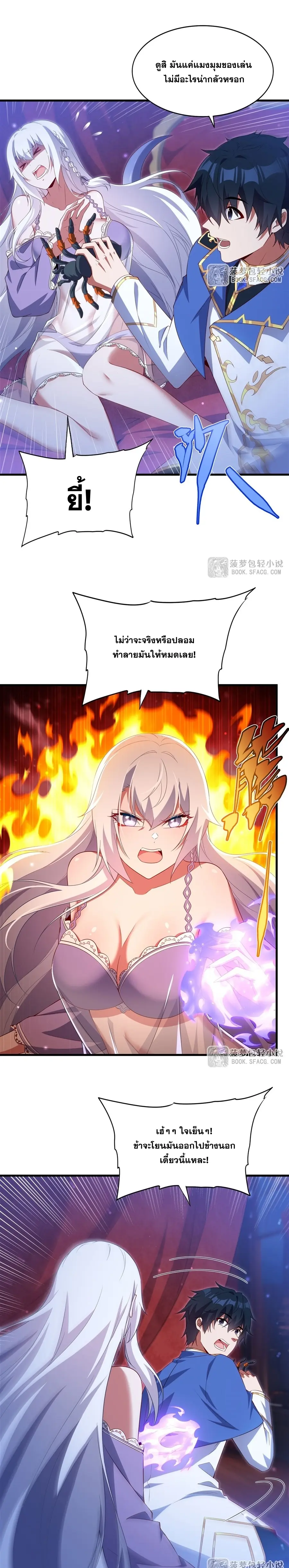 Shut Up, Evil Dragon! หุบปากซะยัยมังกรร้ายข้าไม่อยากมีลูกกับเจ้าอีกแล้ว ตอนที่ 41 หน้า 3