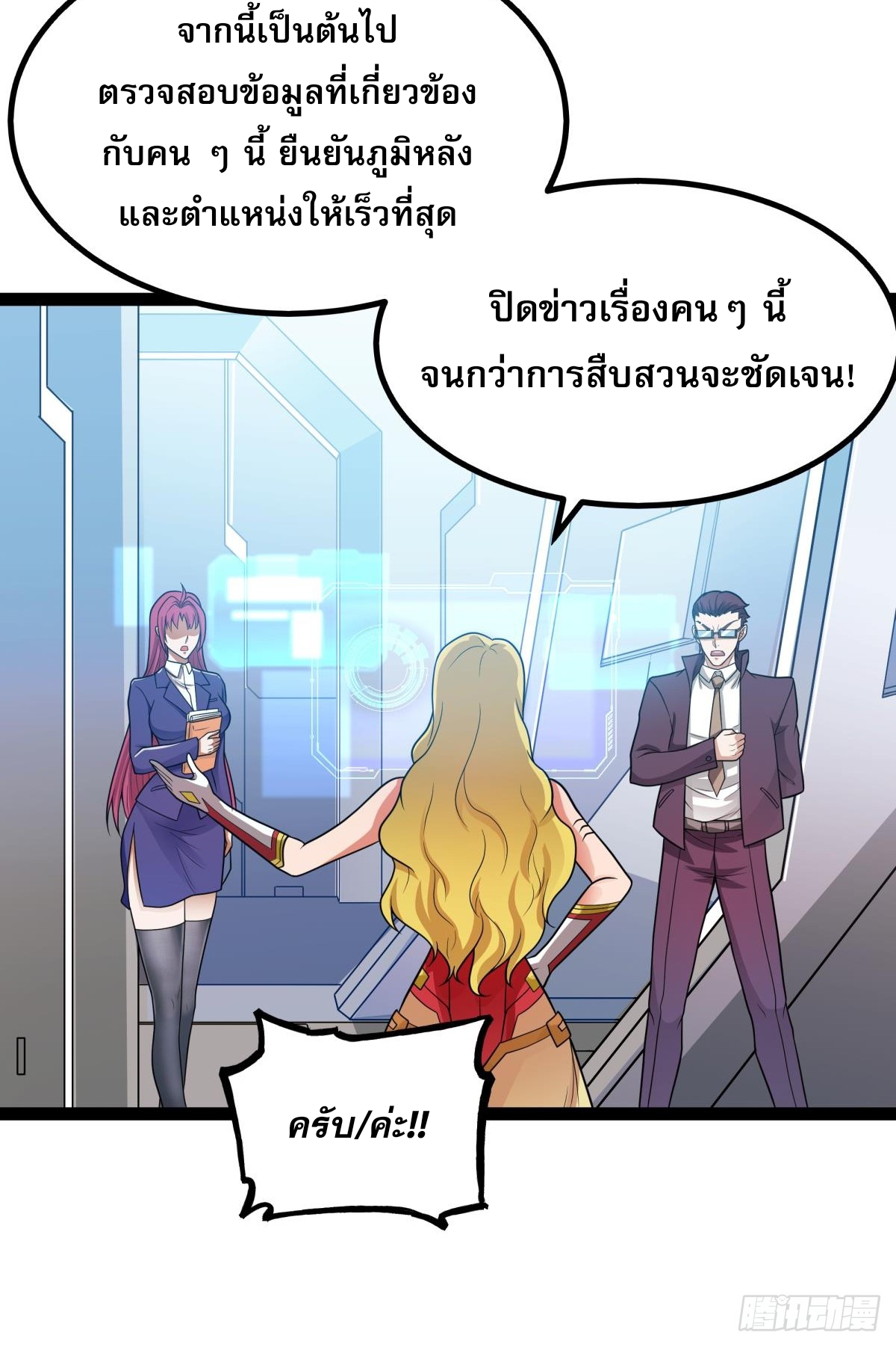 ผู้แข็งแกร่งที่สุดในต่างโลก ตอนที่ 3 หน้า 26