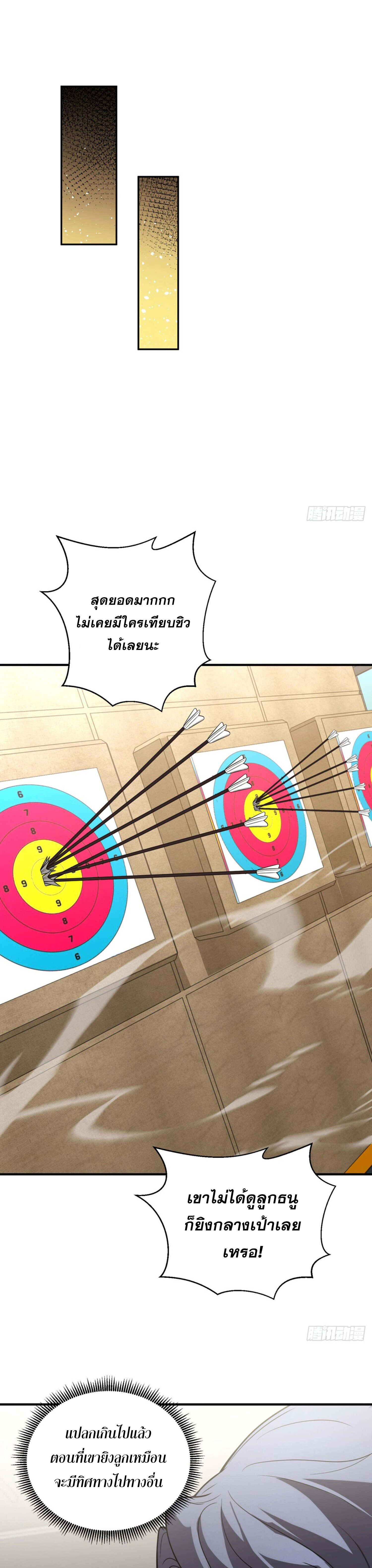 รีเซ็ทชีวิต กลับขึ้นมาจัดระเบียบโลก ตอนที่ 1 หน้า 33