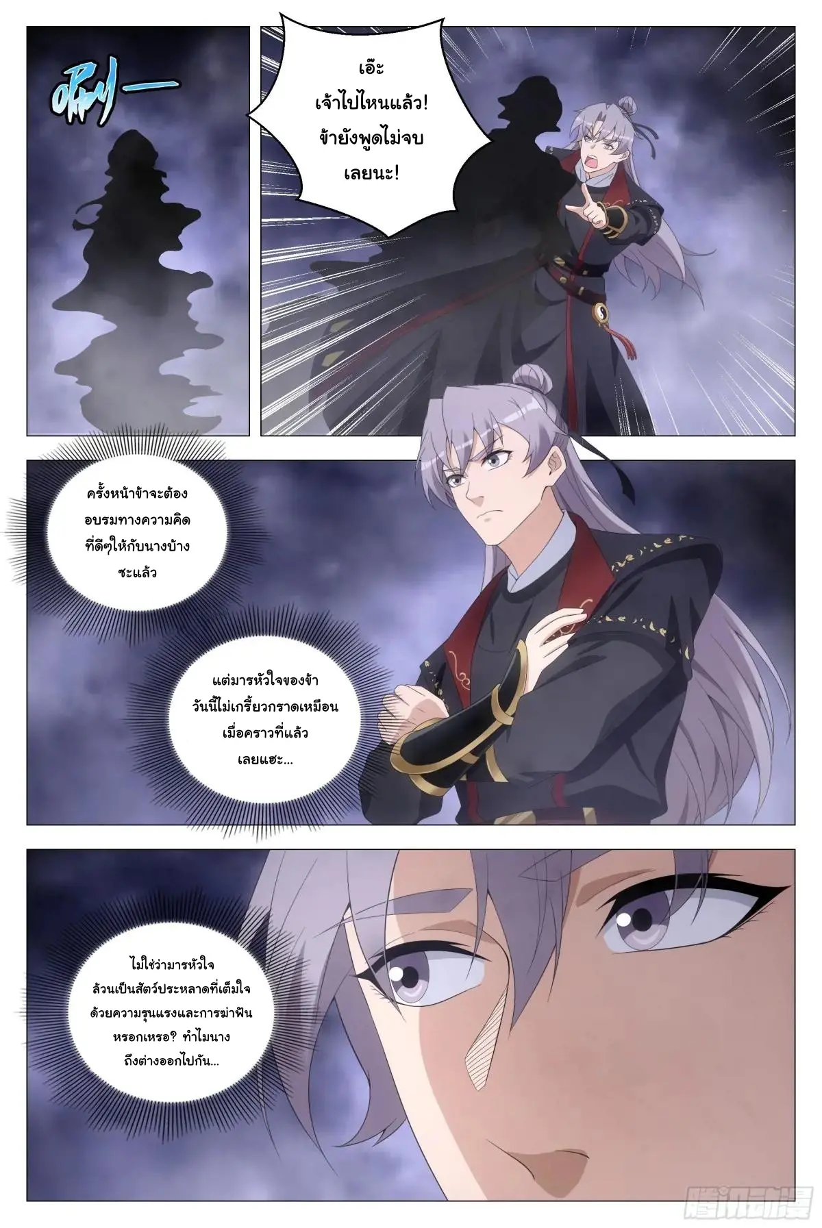 Great Zhou Immort Officials - ข้าราชการอมตะ ตอนที่ 187 หน้า 12