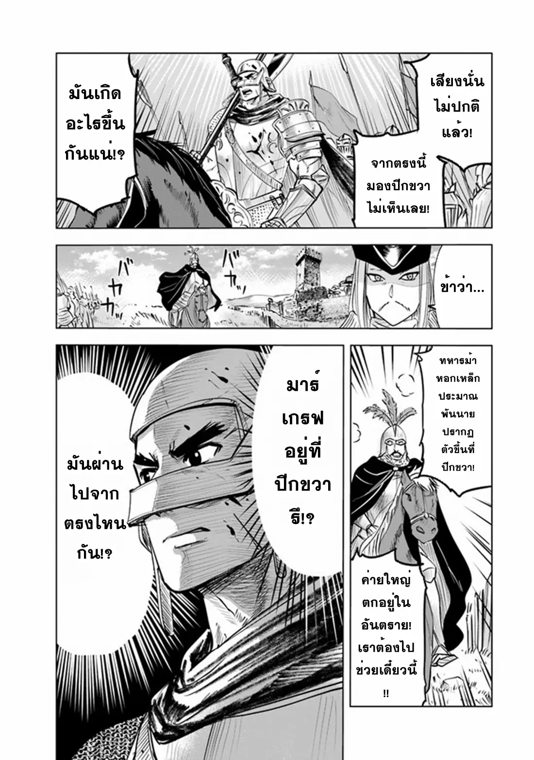 Road to the Kingdom Slave Swordsman the Rise of Heroes ตอนที่ 58 หน้า 8