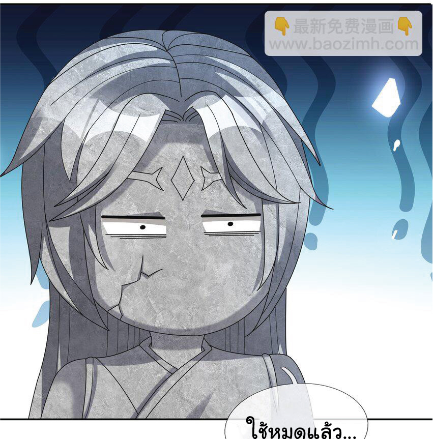 Being a Teacher is Invincible in World ตอนที่ 86 หน้า 4