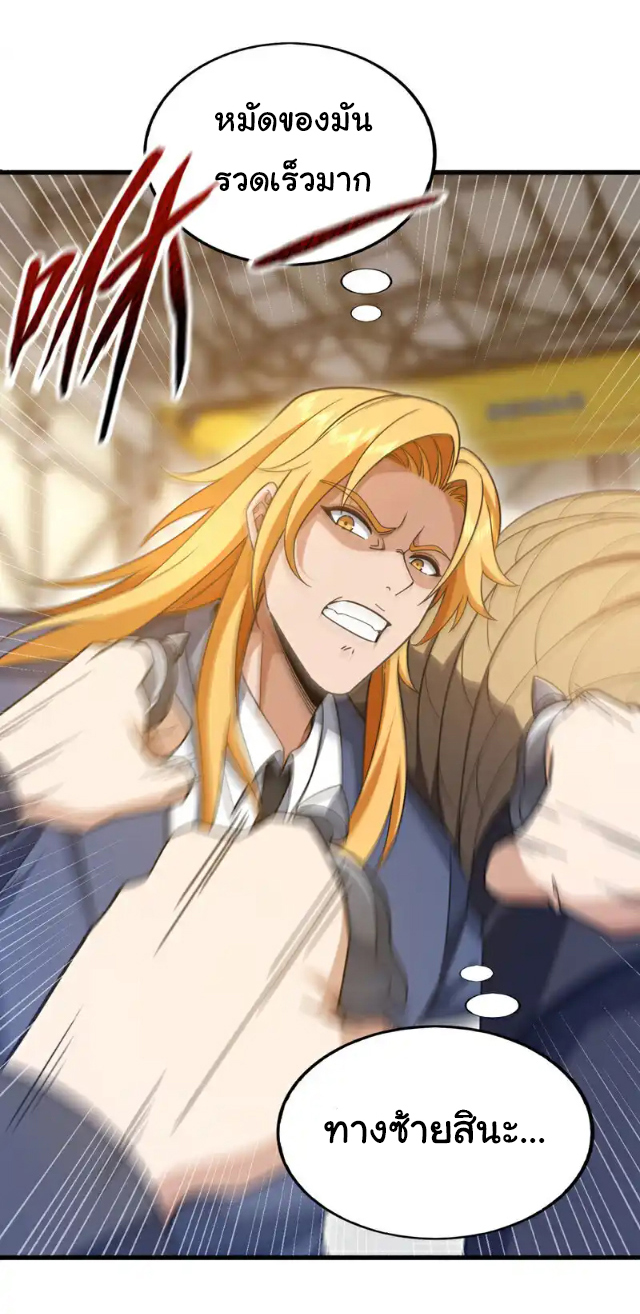 Chu Chen, the trash son-in-law ตอนที่ 117 หน้า 2