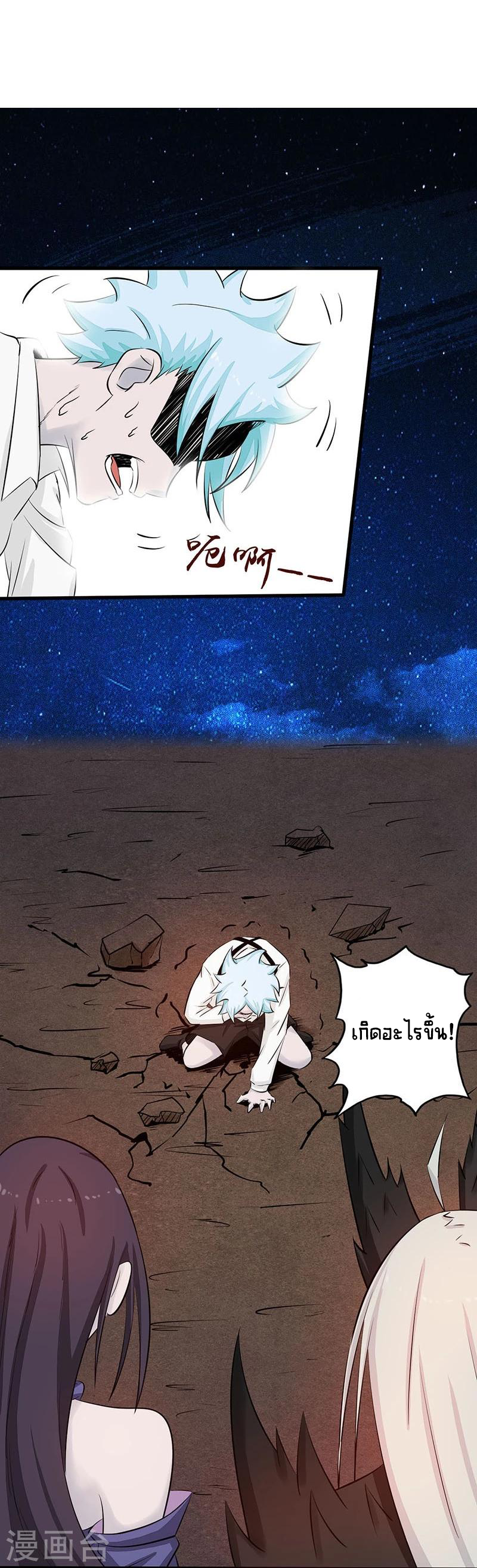 Abrí las puertas de el infierno ข้าเปิดแดนยมโลก ตอนที่ 48 หน้า 23