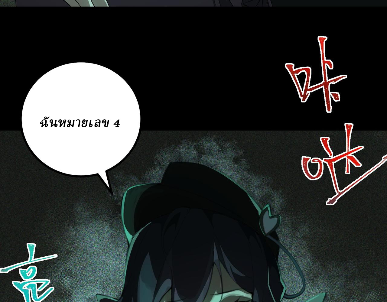 I created an Urban Legend ตอนที่ 10 หน้า 103