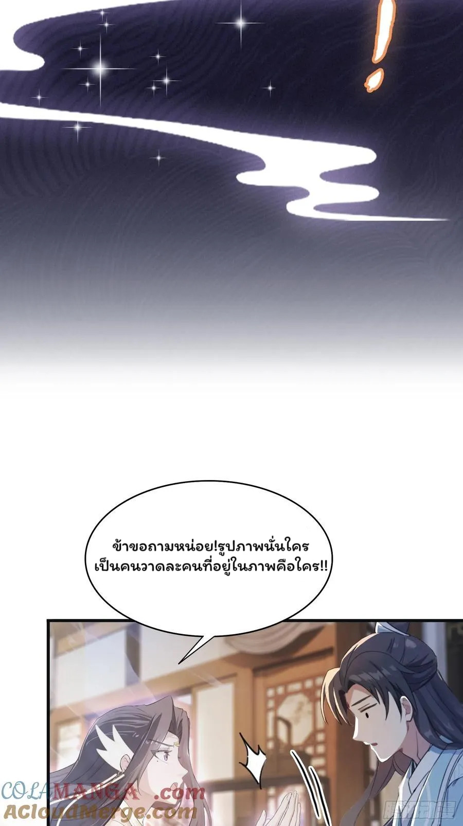 (ซ้ำกับบาทเดียว)ข้าคือปรมาจารย์ไร้เทียมทาน?ห๊ะไรนะ!!! ตอนที่ 3 หน้า 52