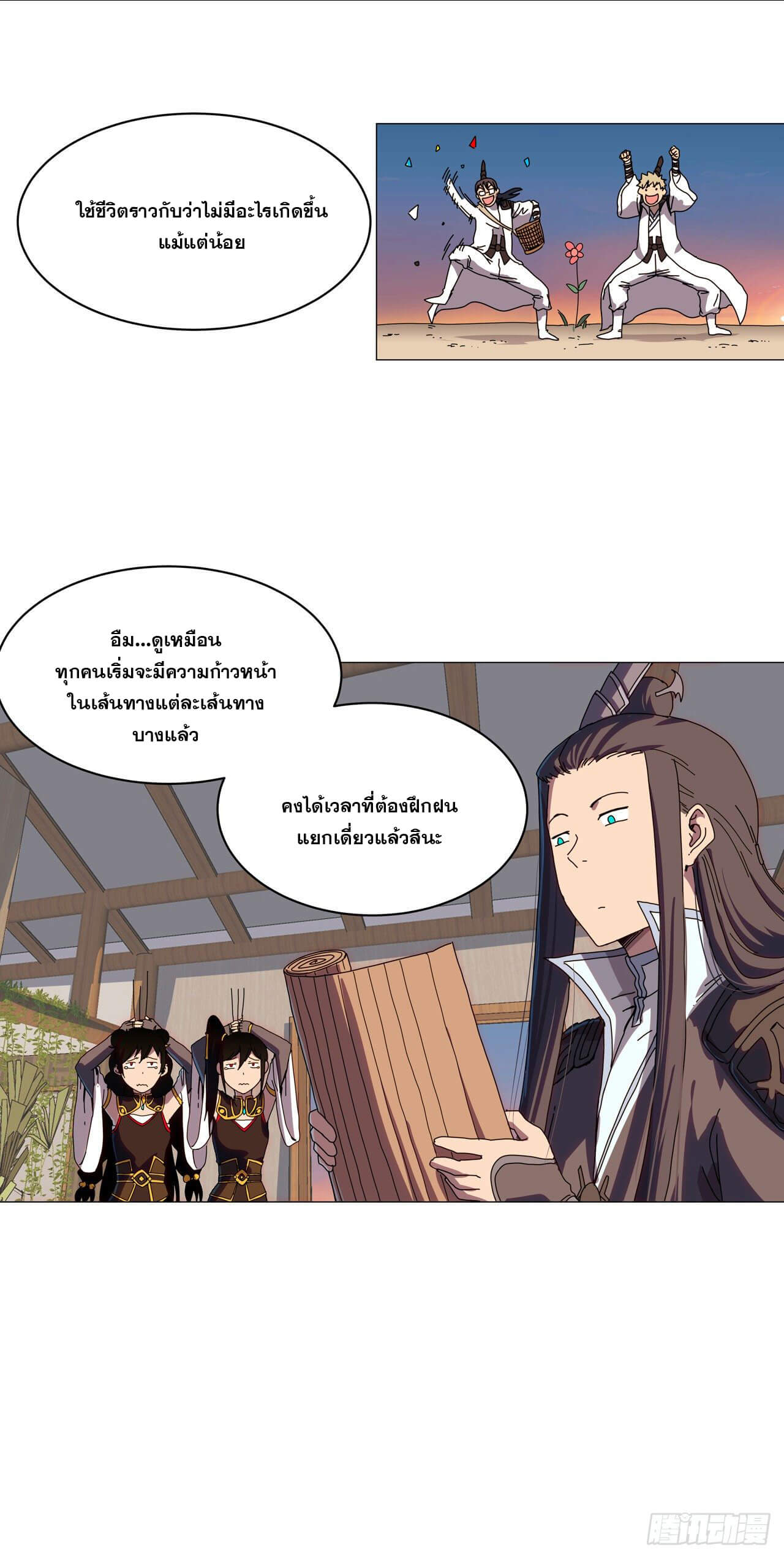 Cultivator vs Superhero (ทันจีน) ตอนที่ 125 หน้า 3