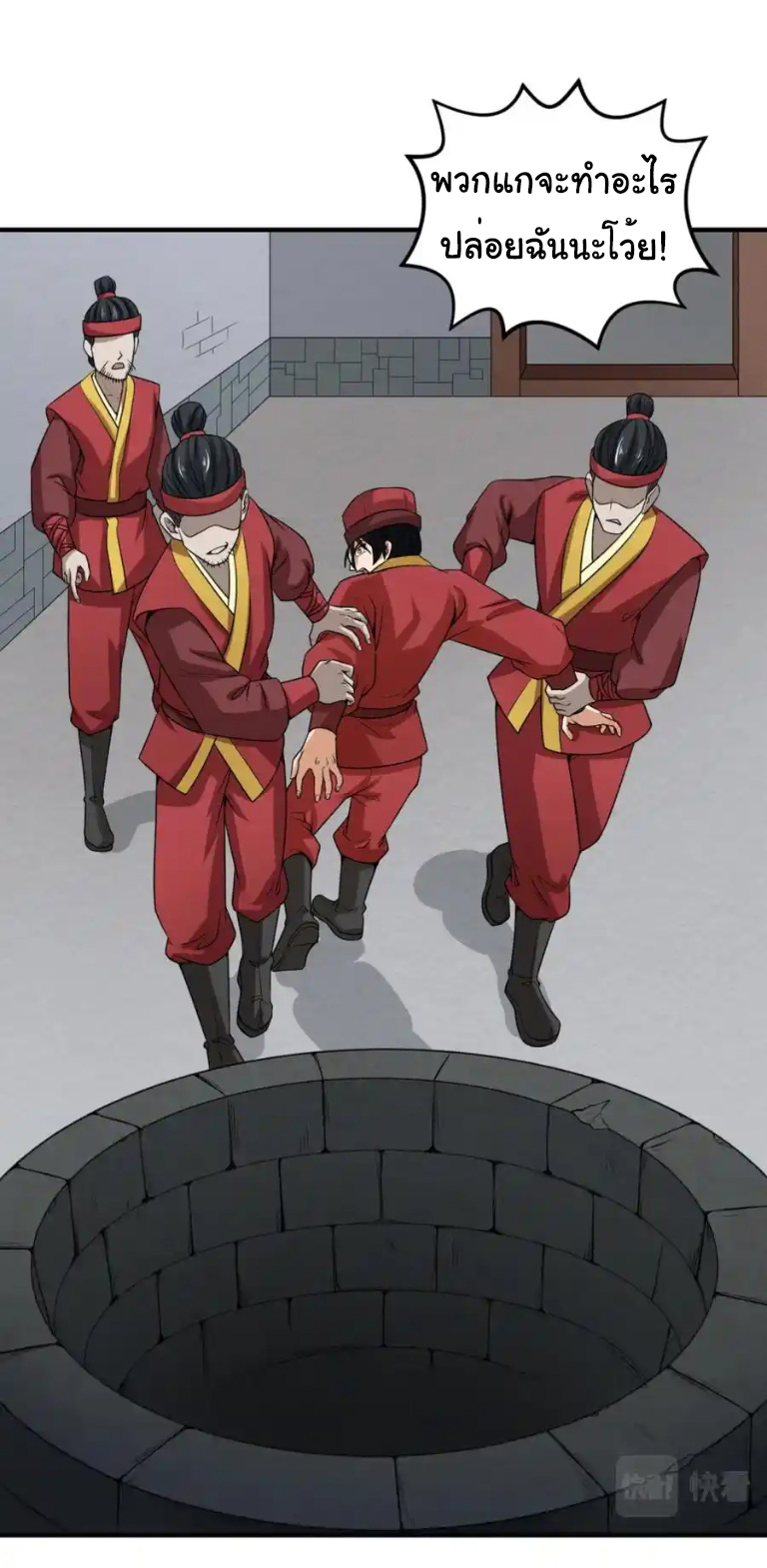 Junior Brother Demon Sovereign is too devoted ตอนที่ 113 หน้า 22