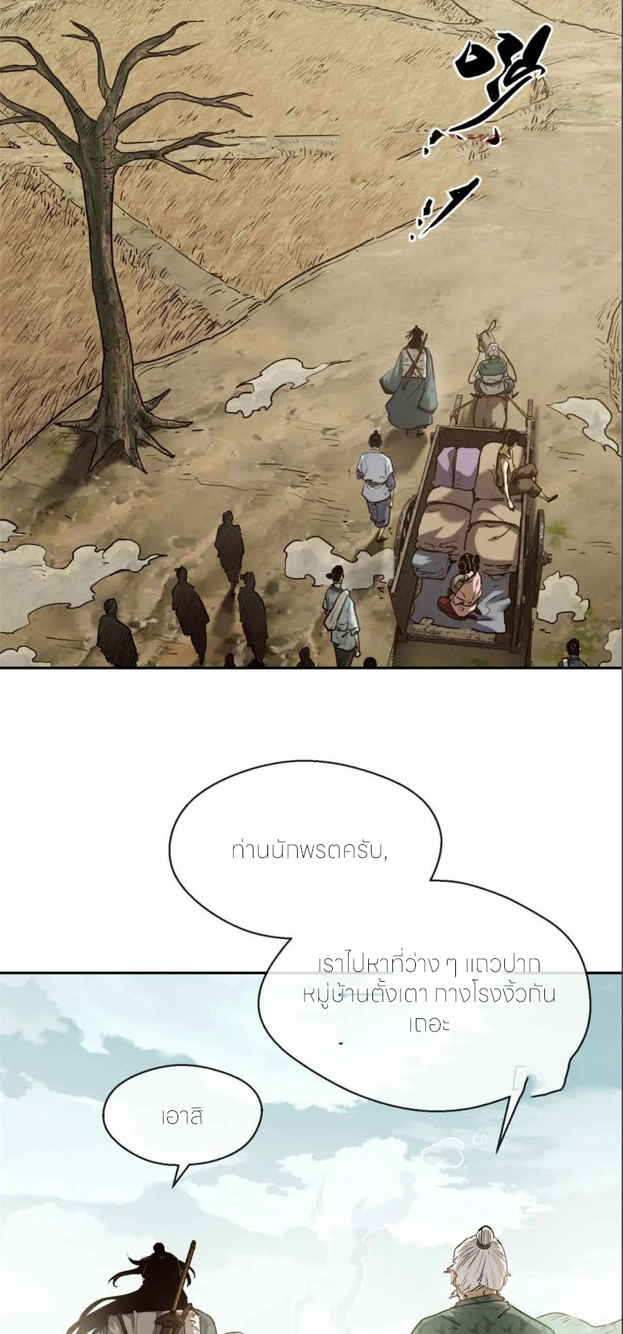 เซียนพิศวงแห่งวิถีลี้ลับ~ ตอนที่ 30 หน้า 28