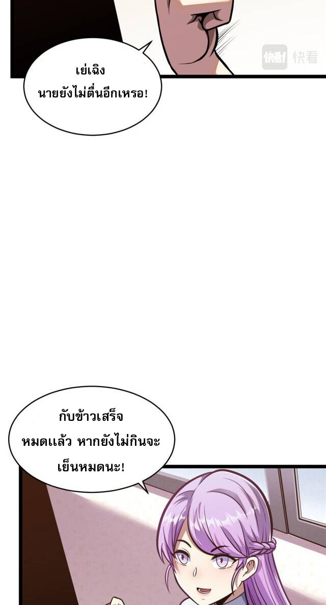 Urban god medicine ตอนที่ 8 หน้า 22