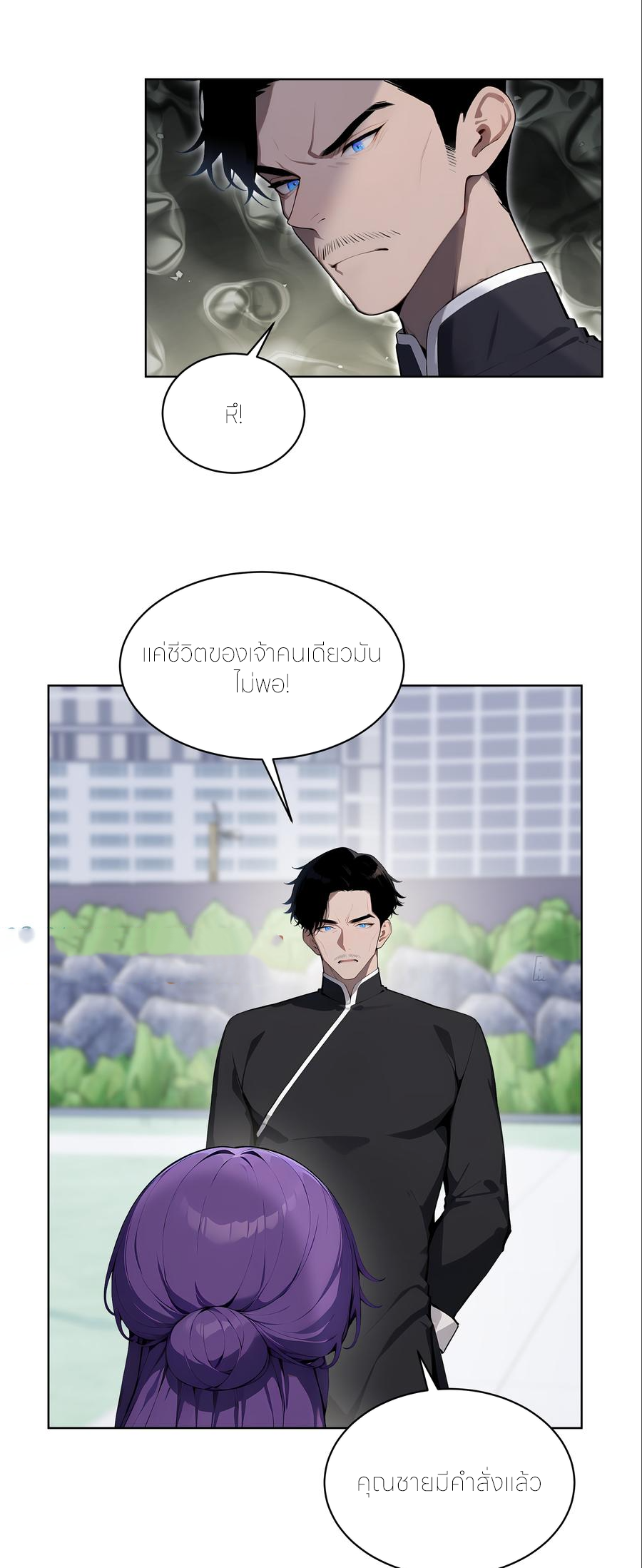 ราชาแห่งต้าซา~ ตอนที่ 66 หน้า 11