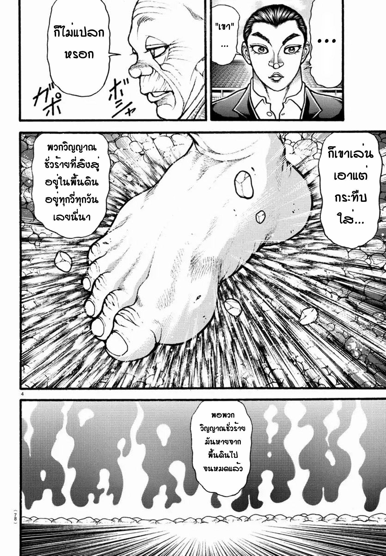 Baki Part 5 ตอนที่ 11 หน้า 4