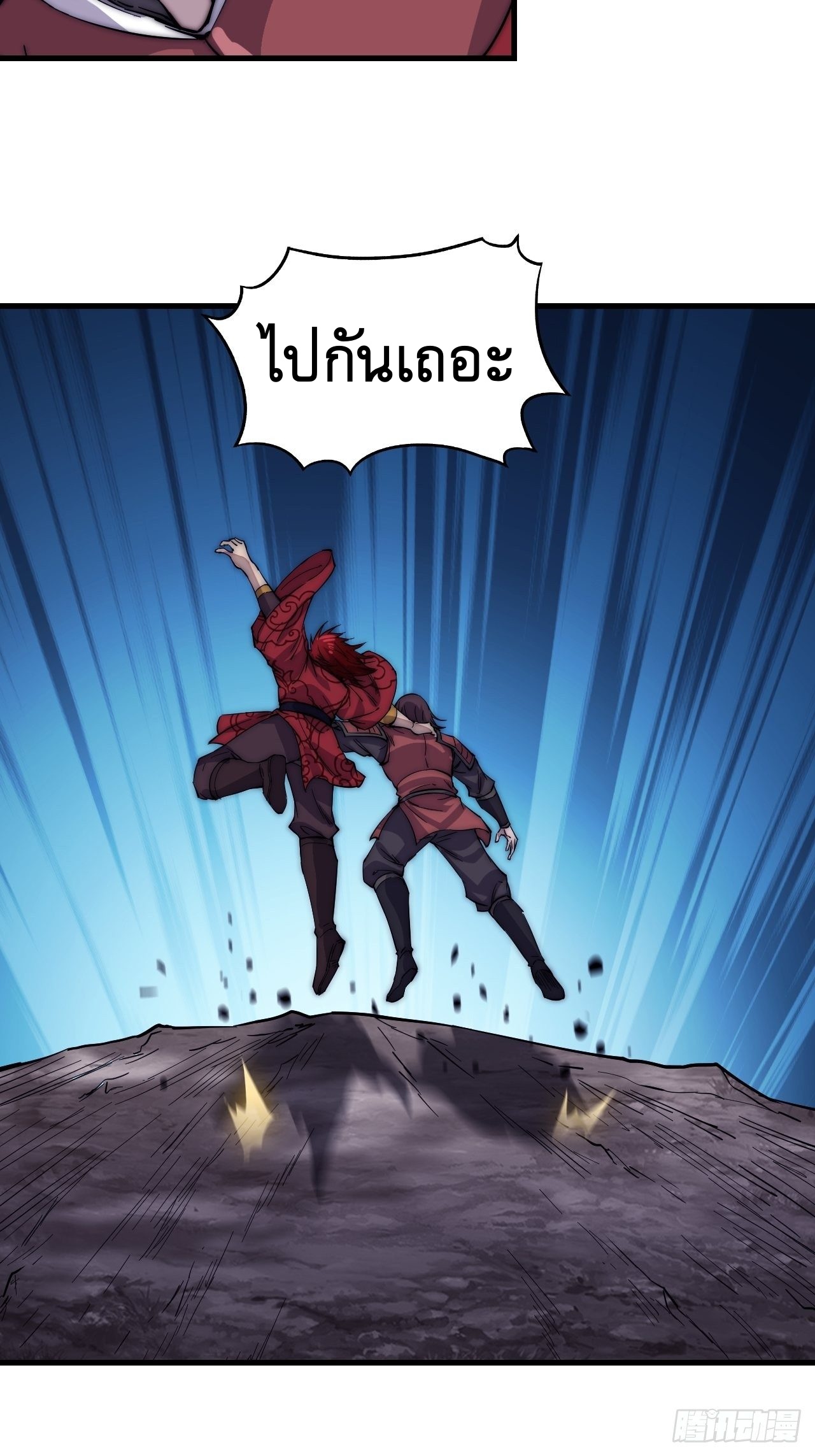 Starting a Mountain ตอนที่ 64 หน้า 11