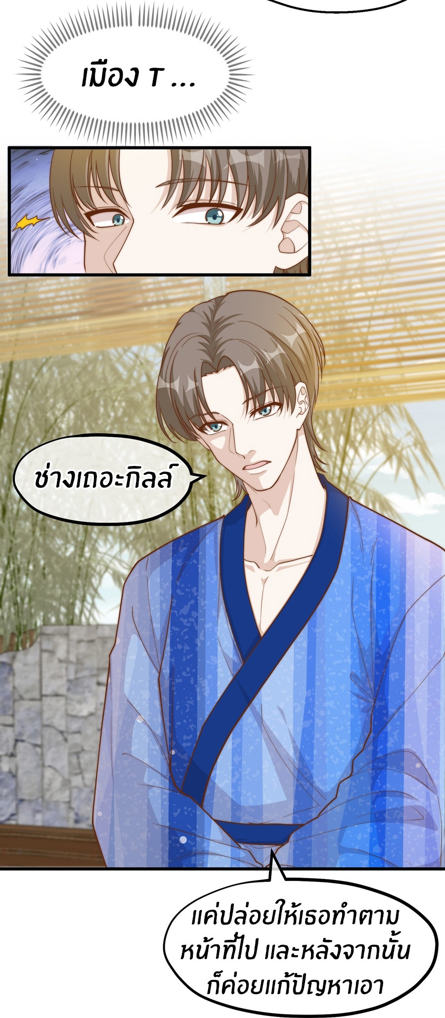 God Fisherman ตอนที่ 322 หน้า 18