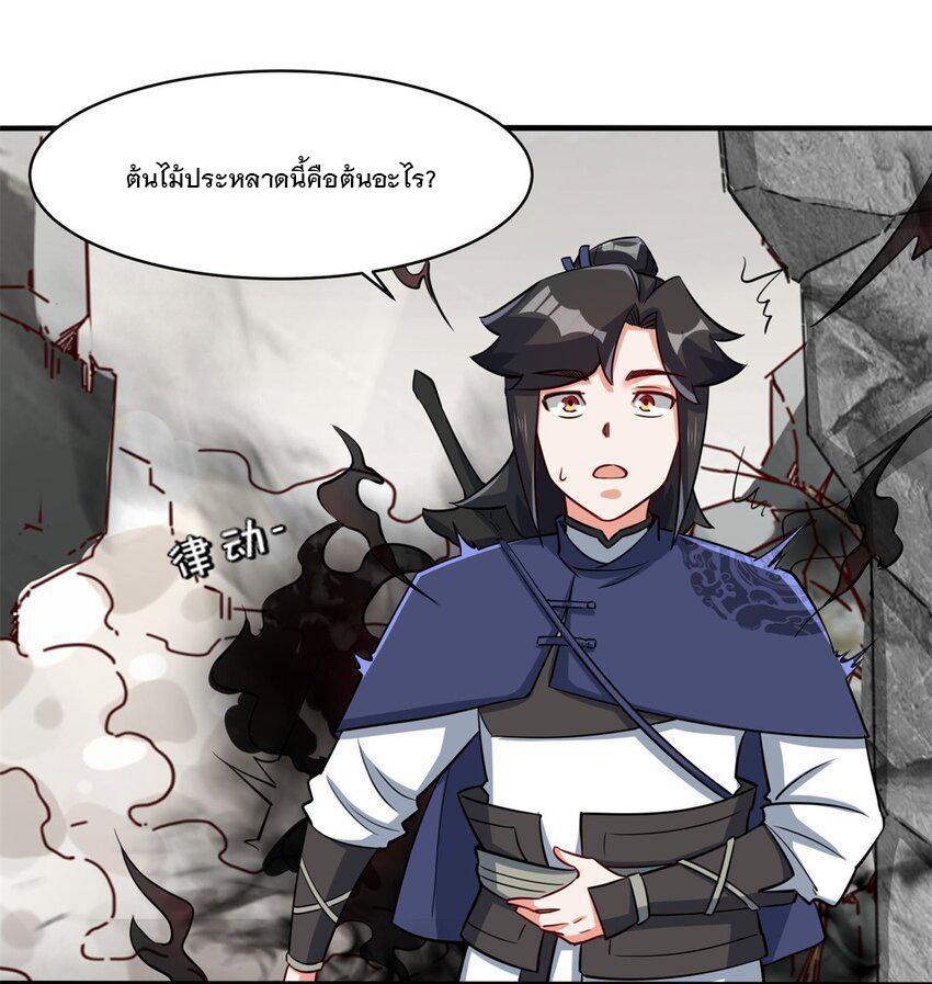 ข้าคือผู้กลืนกินไร้ที่สิ้นสุด (ชนจีน) ตอนที่ 89 หน้า 39