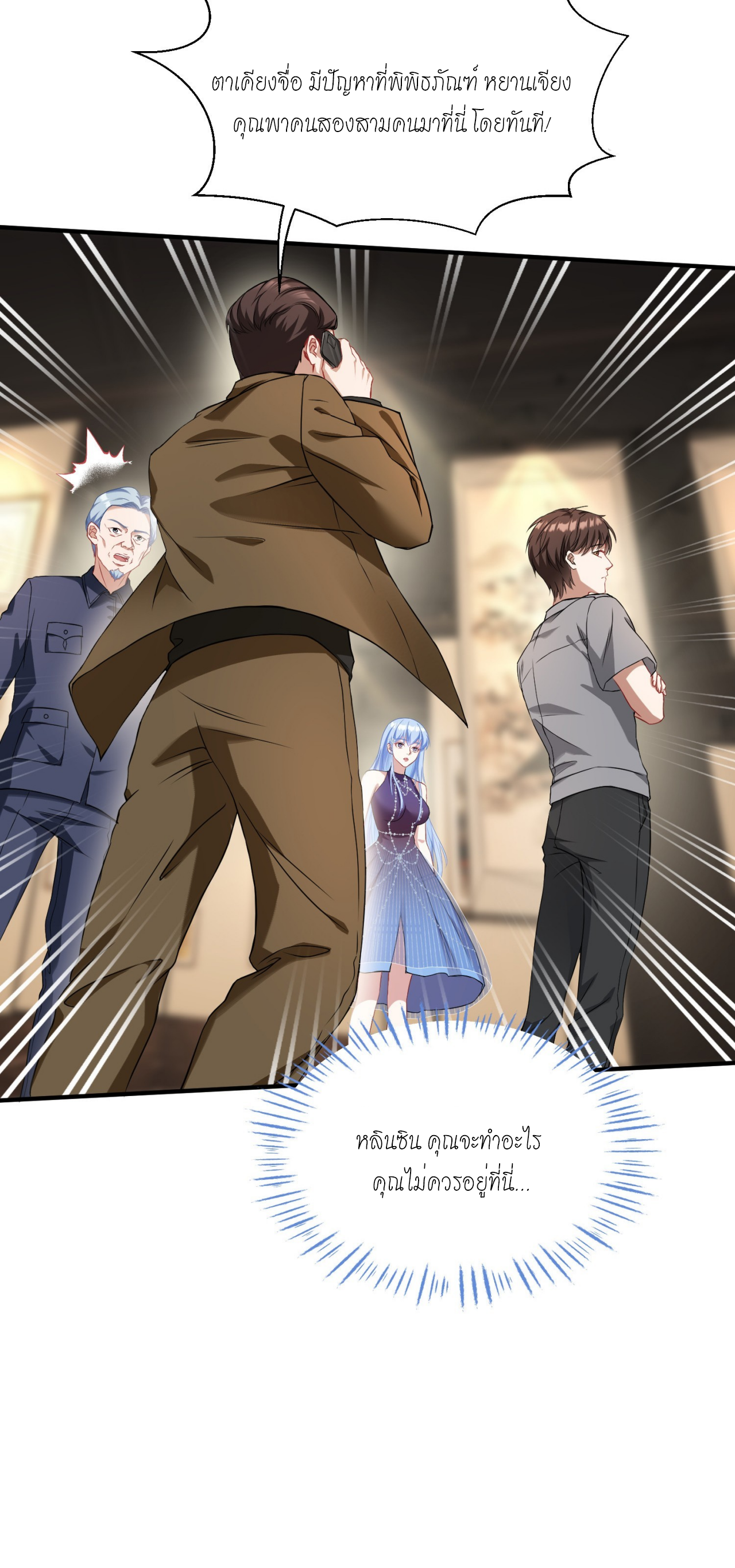 ผมไปเกาะสาวสวยกิน, แต่ตอนนี้ฉันเป็นคนร่ำรวยแล้ว~ ตอนที่ 14 หน้า 16