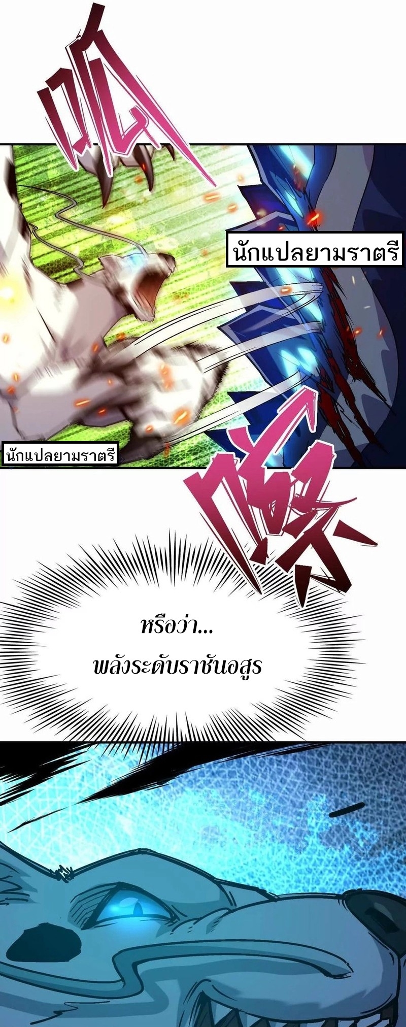 การเกิดใหม่ของจ้าวแห่งสัตว์อสูร ตอนที่ 24 หน้า 25