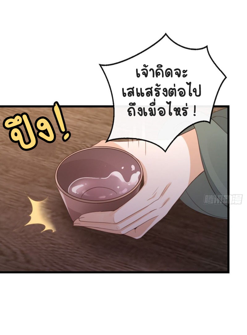 ระบบเปลี่ยนชะตายัยตัวร้าย ตอนที่ 46 หน้า 42