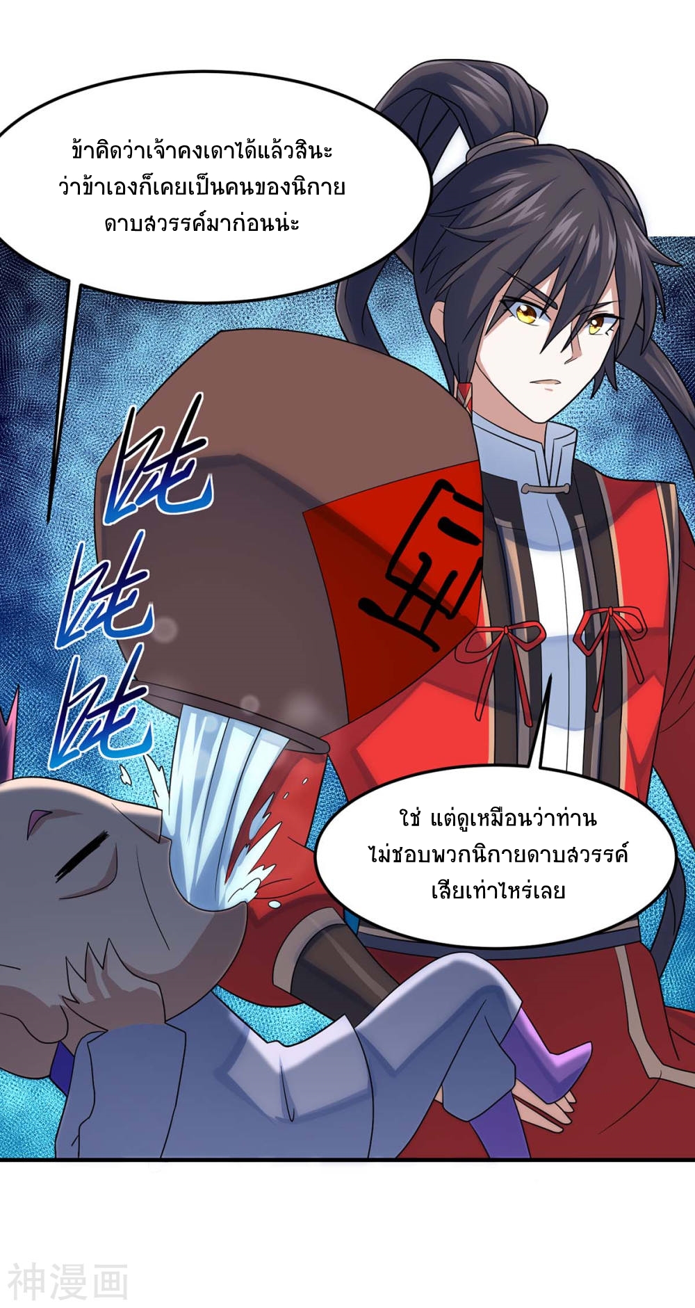 การกลับมาของจักพรรดิ์ ตอนที่ 131 หน้า 16