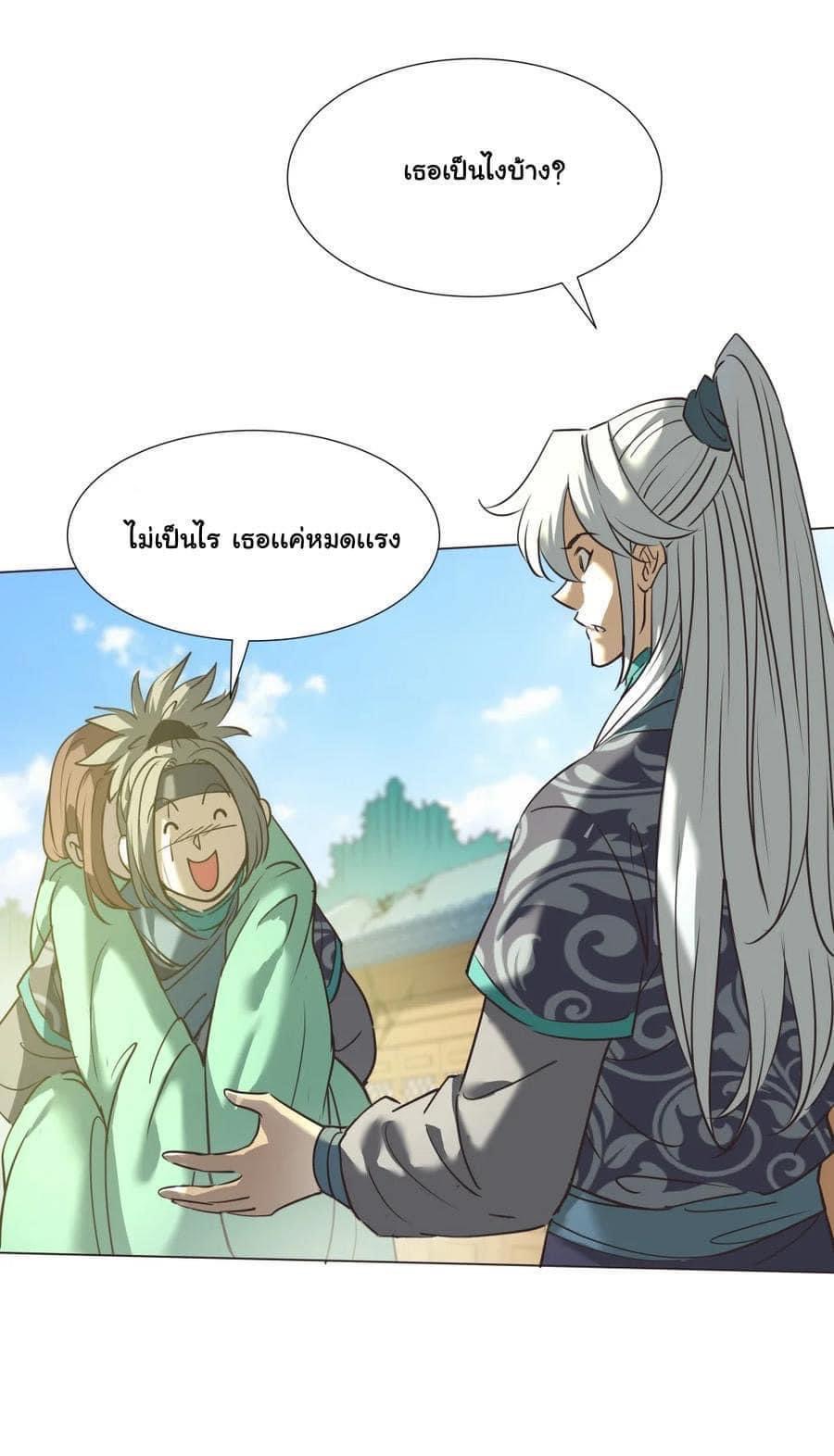 Legend of King Amata | ตำนาน ราชันย์ อมตะ ตอนที่ 29 หน้า 35