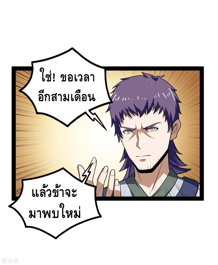 เหยียบย่ำแม่น้ำอมตะ ตอนที่ 69 หน้า 3