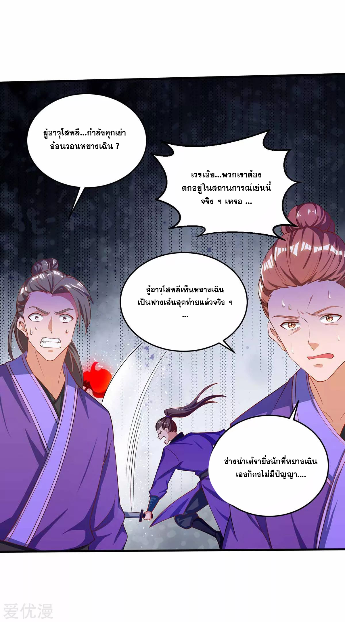 จักรพรรดิ 80,000 ปี ตอนที่ 76 หน้า 9