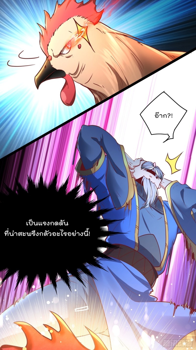 ยอดยุทธหนุมบ้านไร่(我真不是蓋世高人)(ชนจีน) ตอนที่ 4 หน้า 17