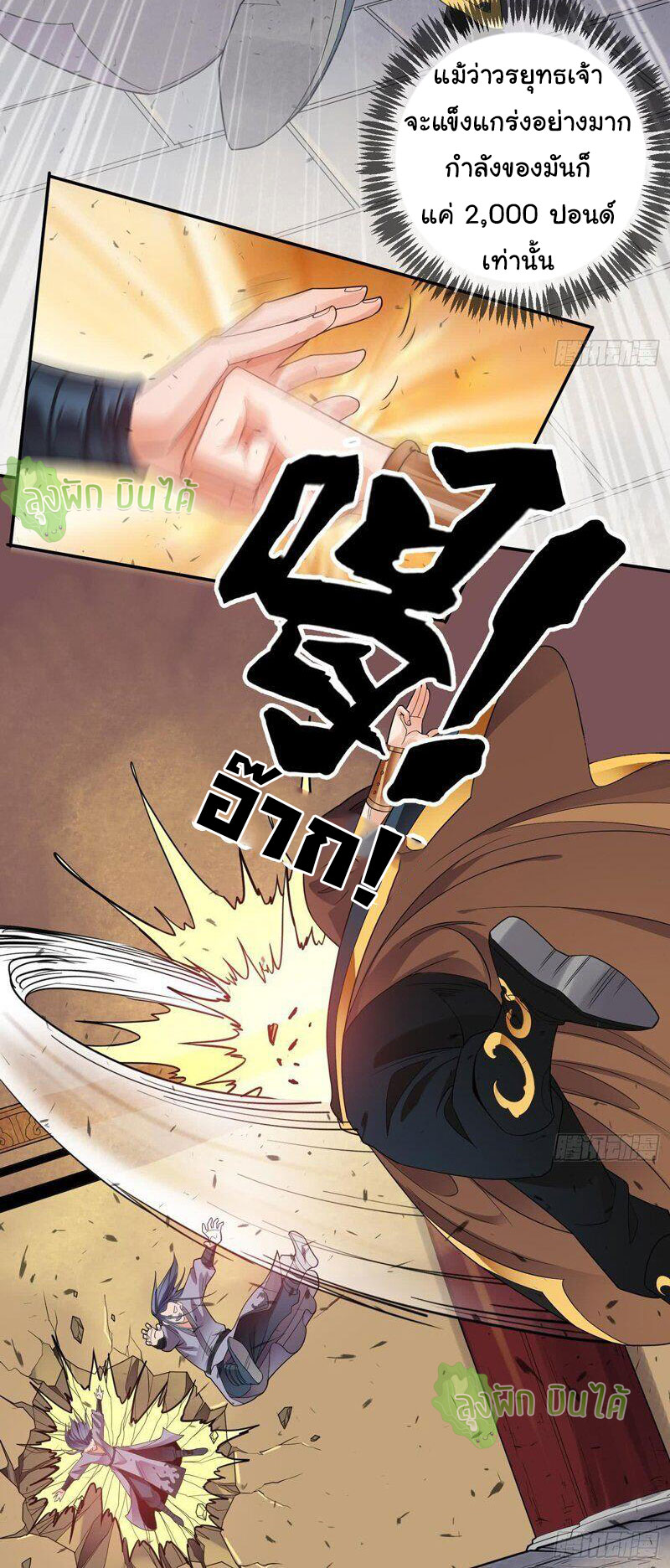 ETERNAL EMPEROR ตอนที่ 7 หน้า 16