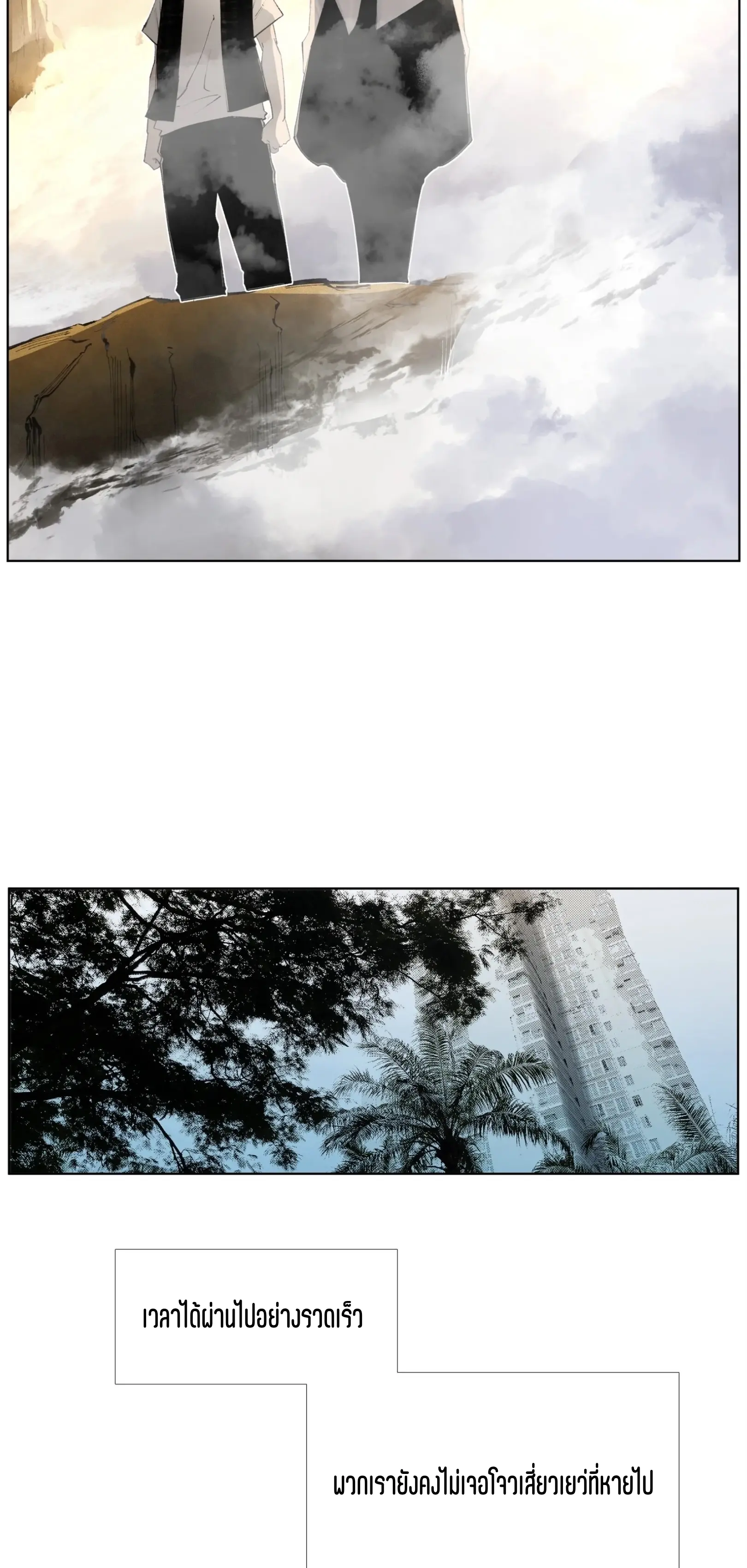 เซียนบุกเบิก ตอนที่ 17 หน้า 24