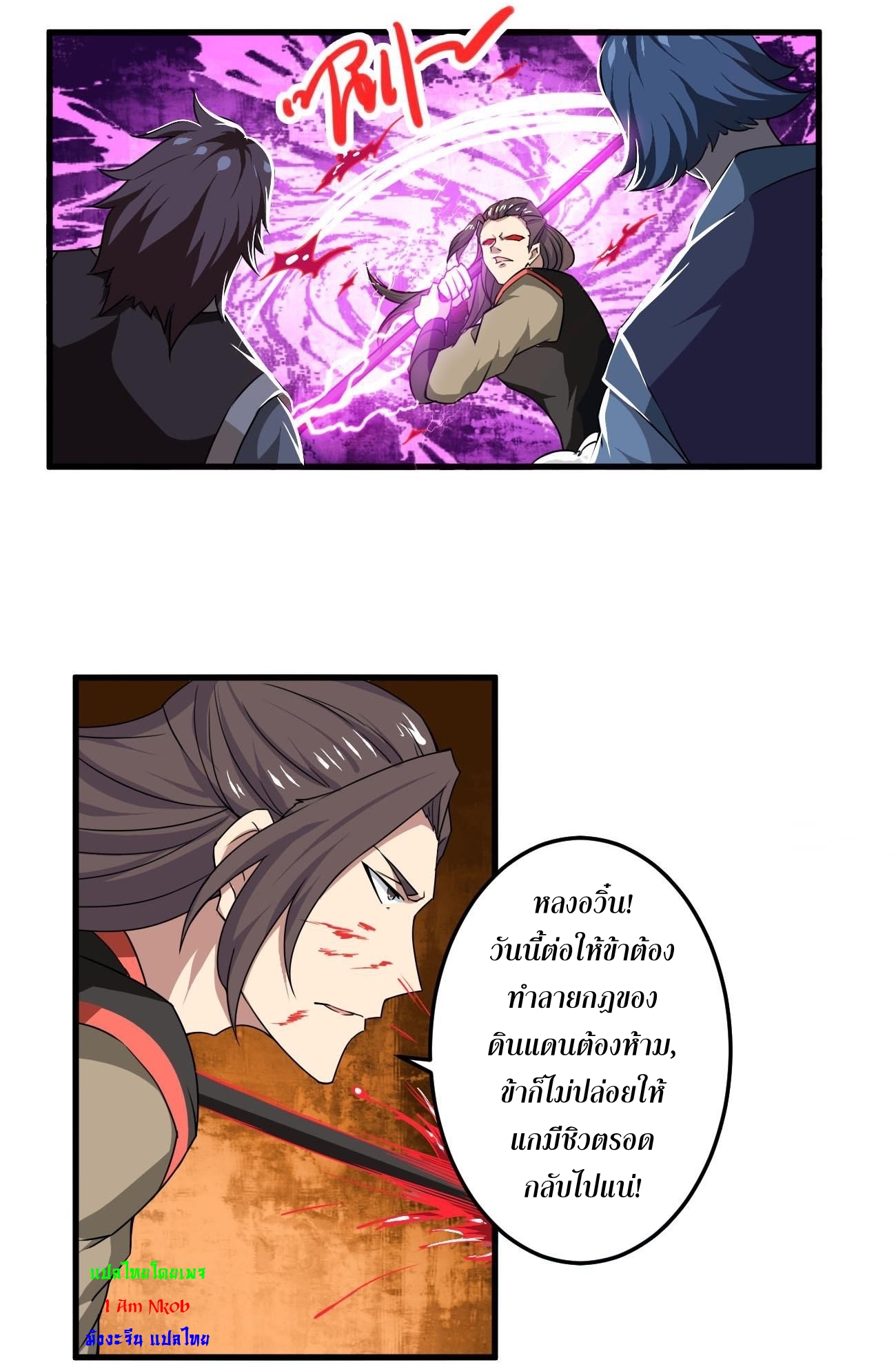 มหาจอมปราชญ์ ปราณเทวะ ตอนที่ 78 หน้า 3