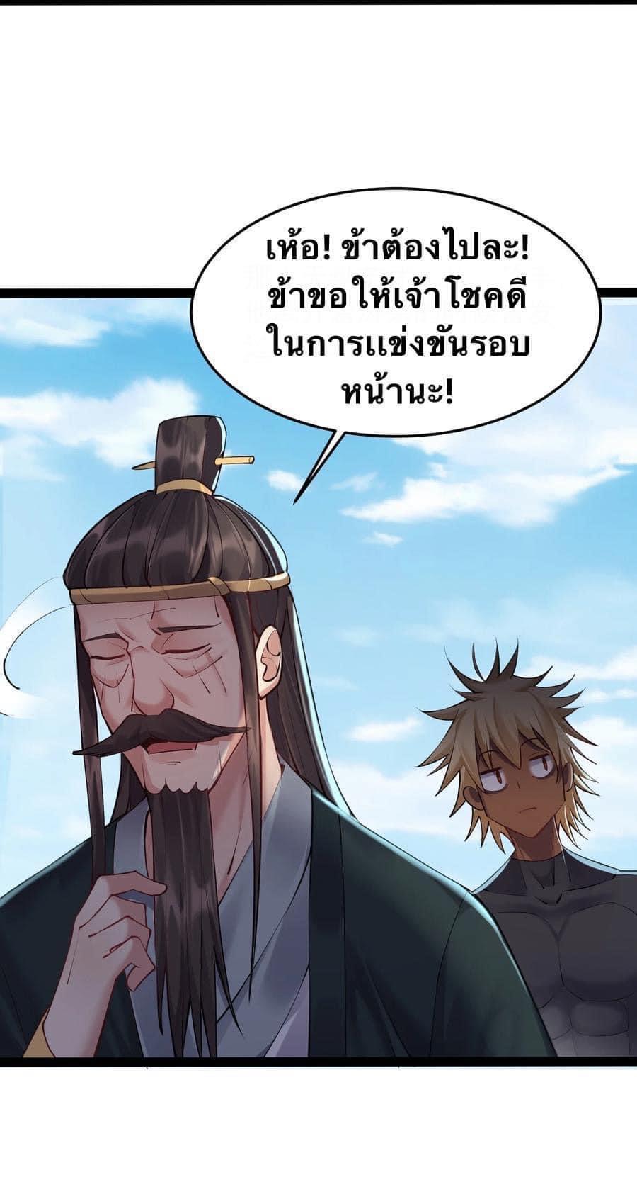 เทพวายร้ายกลับชาติมาเกิดใหม่ ตอนที่ 34 หน้า 21