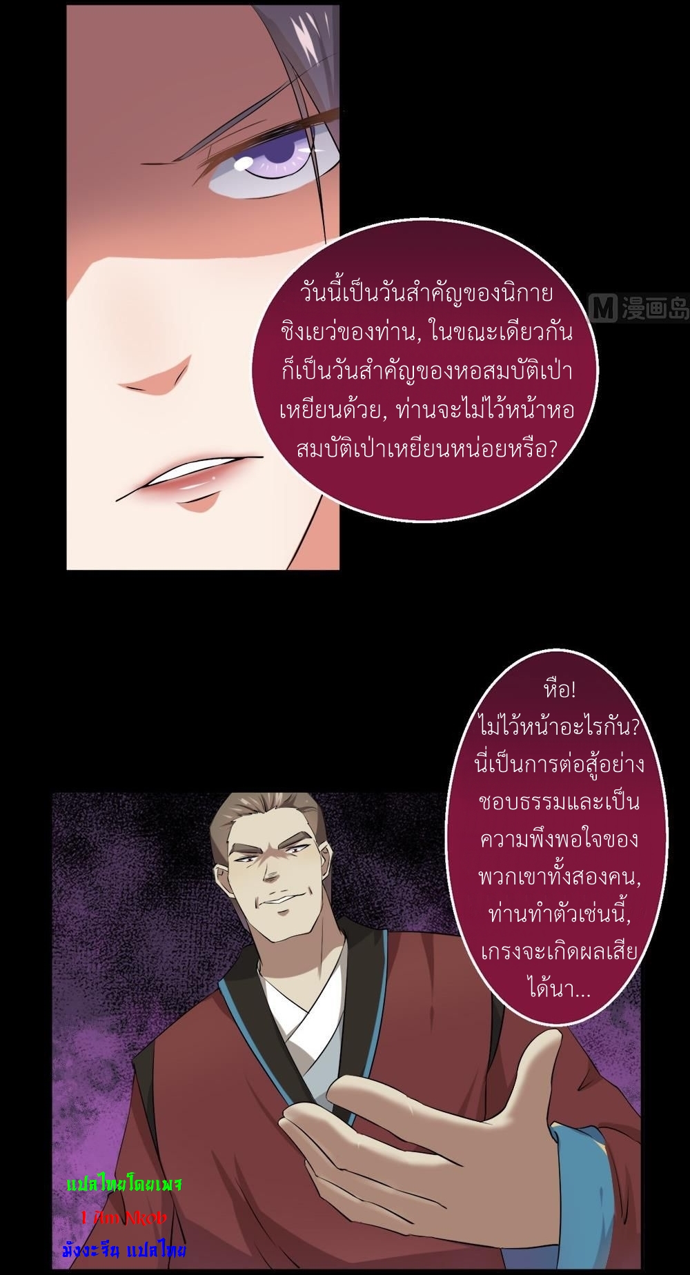 มหาจอมปราชญ์ ปราณเทวะ ตอนที่ 33 หน้า 16