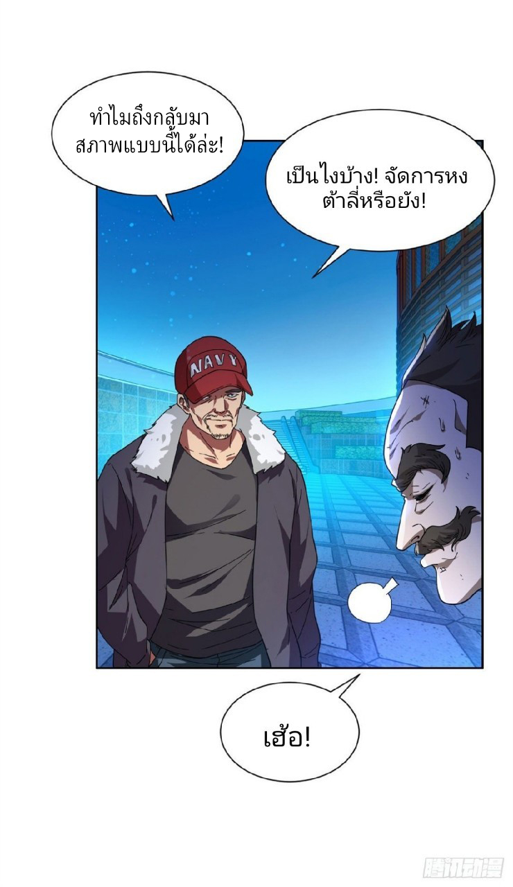 การเกิดใหม่ของพระเจ้ากับระบบผลาญเงินสุดกาว ตอนที่ 47 หน้า 10