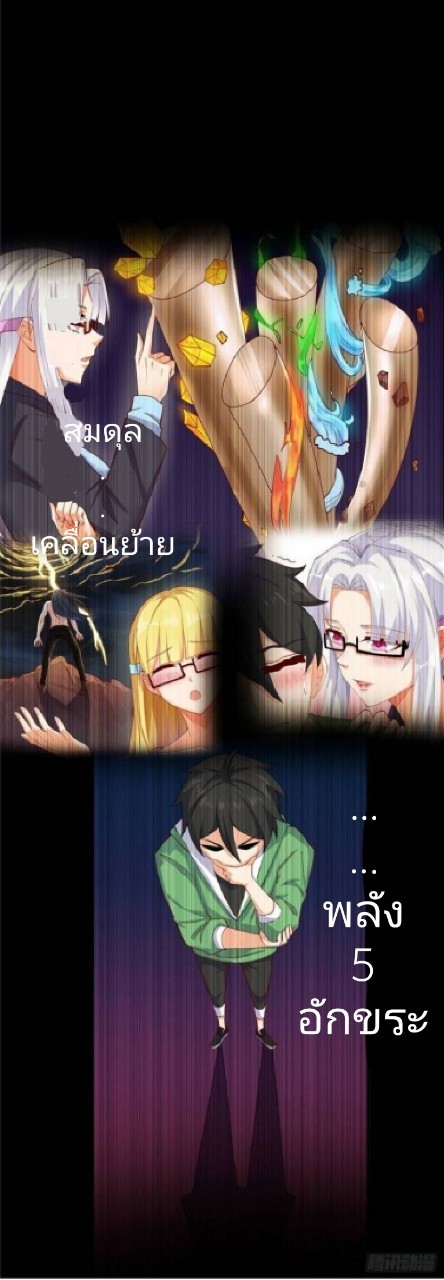 อยู่ดีดีผมก็เป็นลูกเขยราชามังกร ตอนที่ 34 หน้า 34