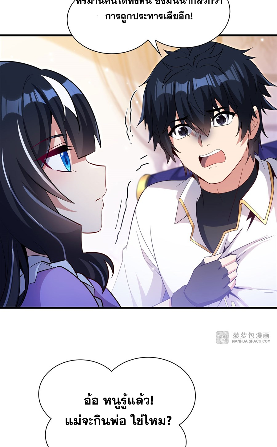 Shut Up, Evil Dragon! I don't want to raise a child with you anymore ตอนที่ 26 หน้า 7