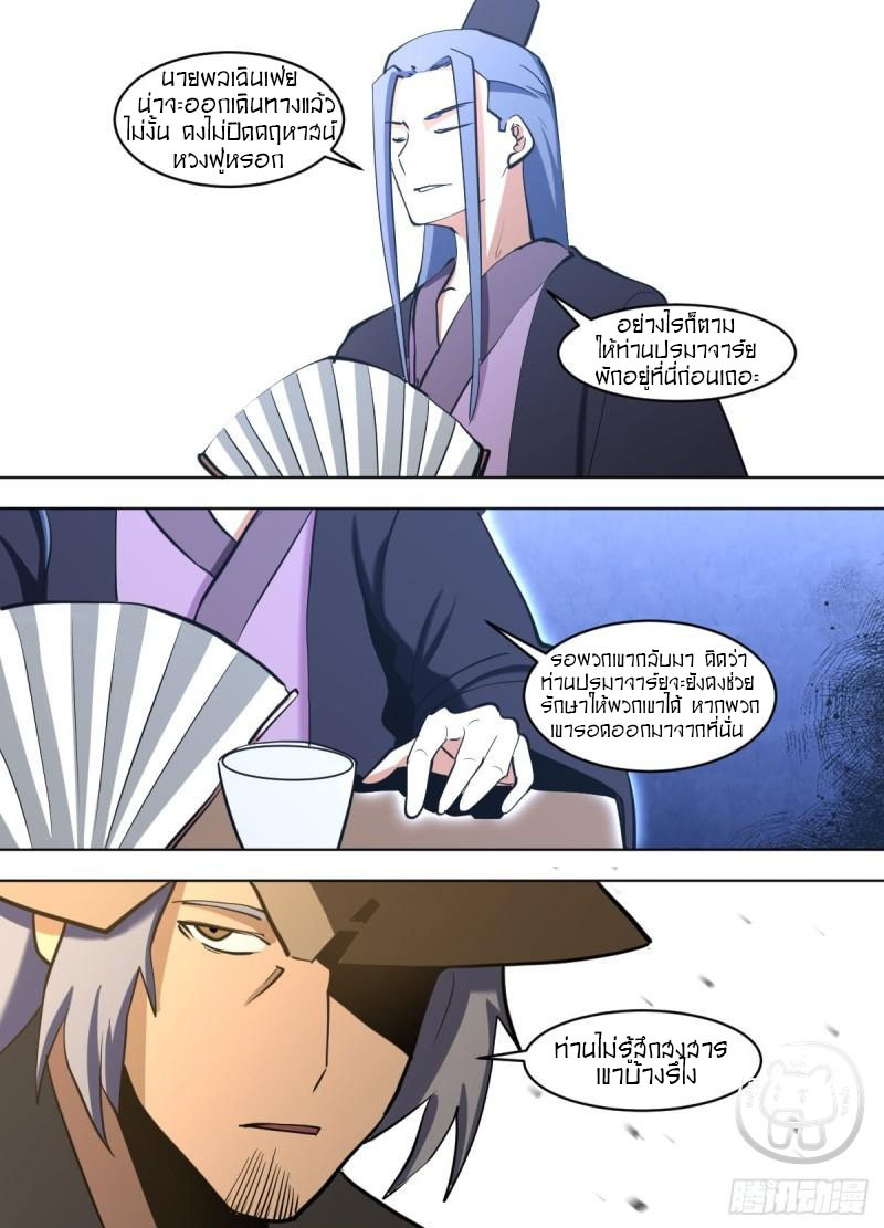 ข้าคือนักธุรกิจต่างโลก ตอนที่ 127 หน้า 13