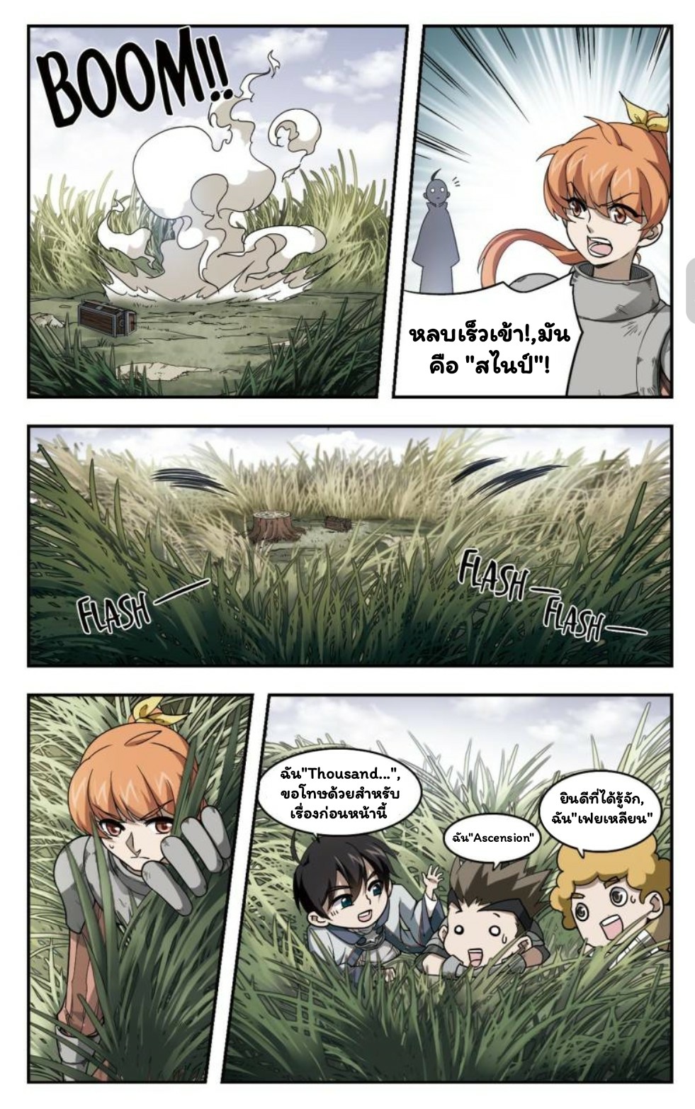 จอมเวทย์กังฟู ตอนที่ 13 หน้า 5