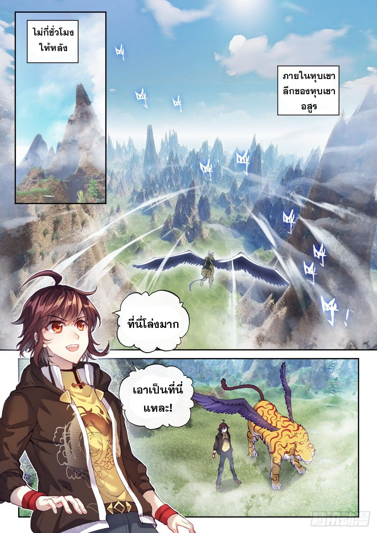 Wu Dong Qian Kun (ทันจีน) ตอนที่ 56 หน้า 12