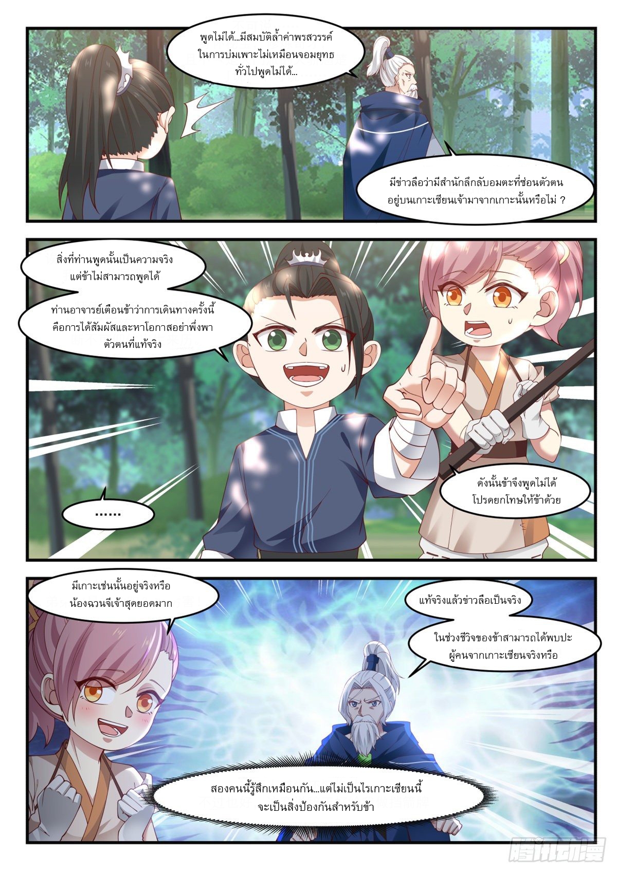 หมื่นกระบี่ทะลวงสวรรค์ ตอนที่ 7 หน้า 7