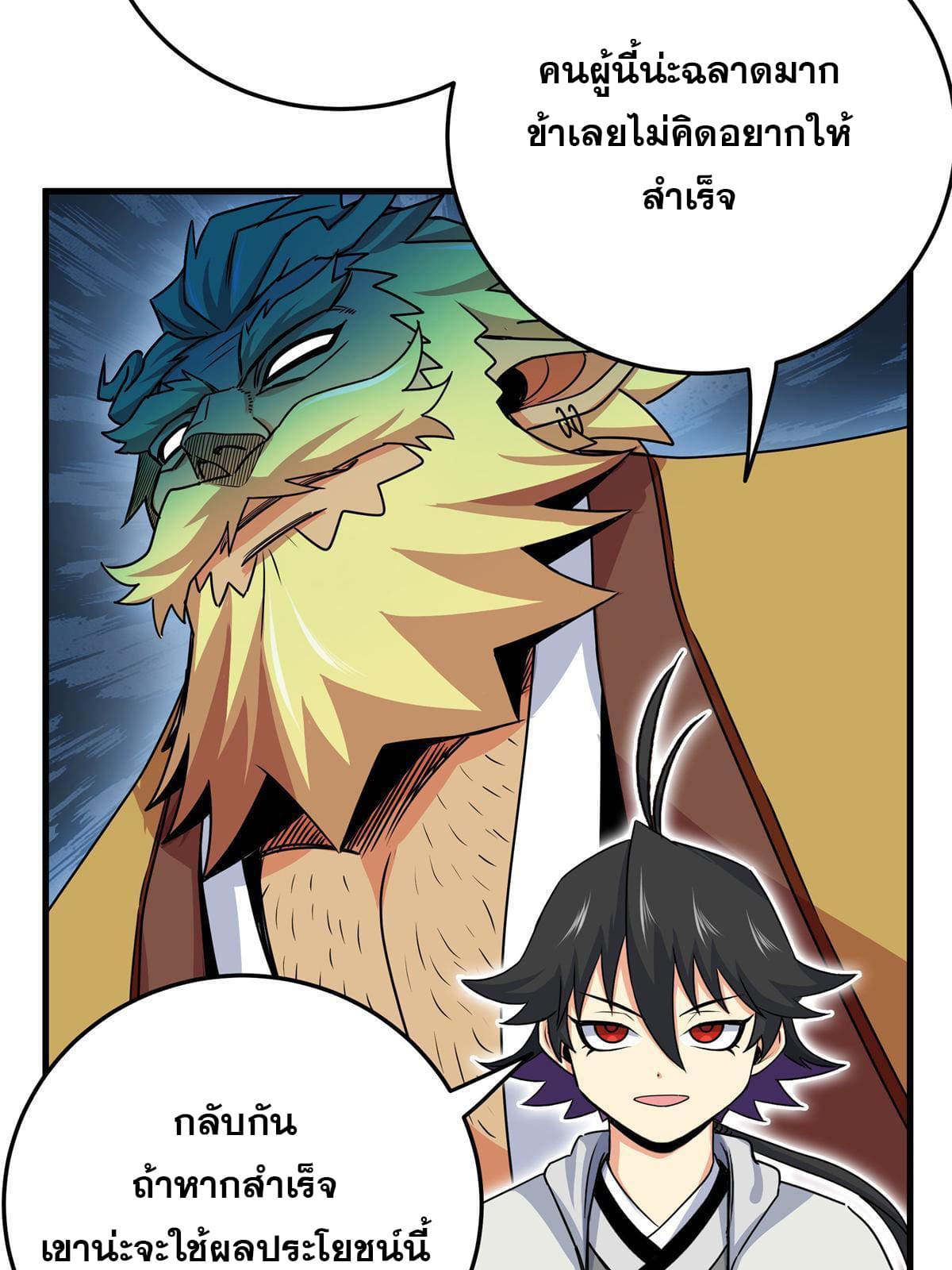 ราชันอหังการ - Emperor's Domination ตอนที่ 24 หน้า 23