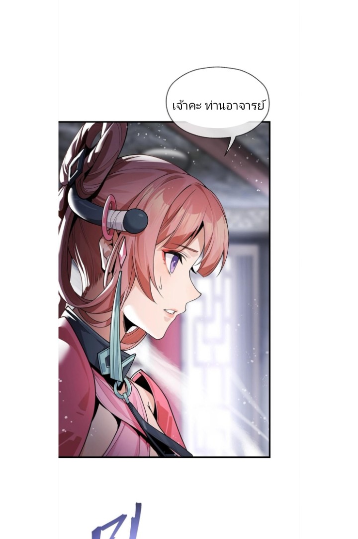 ข้าคือจอมวายร้ายที่ถูกลูกศิษย์จ้องจะฆ่า ตอนที่ 2 หน้า 26