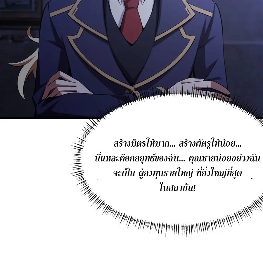 ตัวร้ายผมทองในนิยายตัวเอกหญิงสุดแกร่งก็อยากมีความสุข ตอนที่ 51 หน้า 62