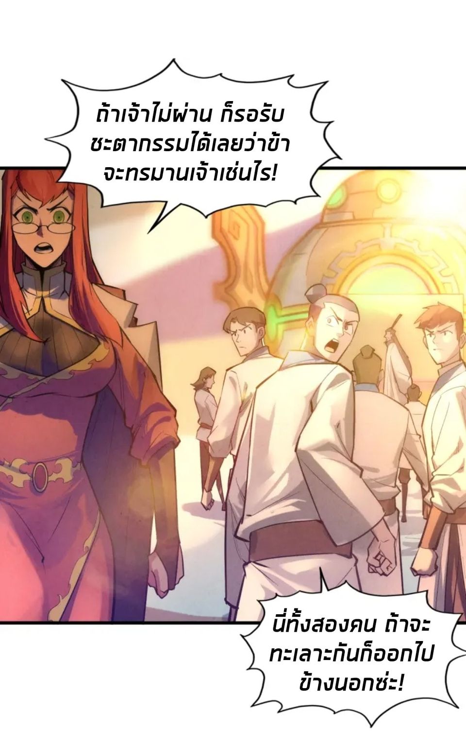 จักรพรรดิ์สูงสุดนิรันดร์ ตอนที่ 24 หน้า 37