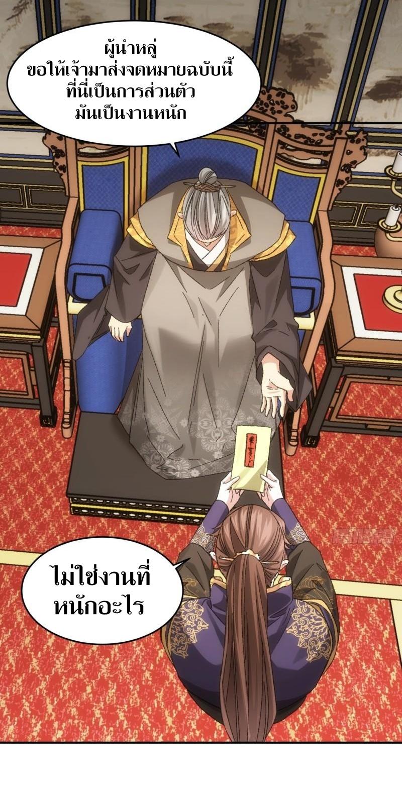 ข้าแค่ไม่เล่นไพ่ตามเกม ตอนที่ 130 หน้า 21